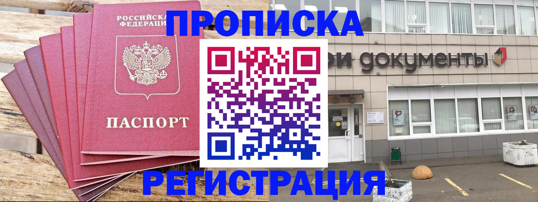 временная регистрация 2025 в Одинцово