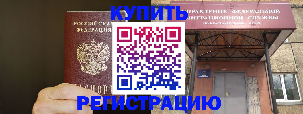 временная прописка в Одинцово