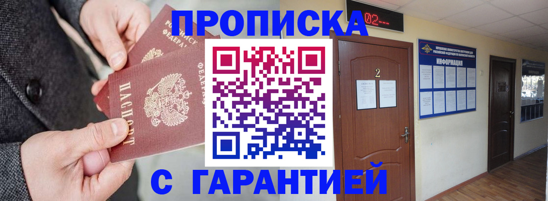 временная регистрация собственник в Одинцово