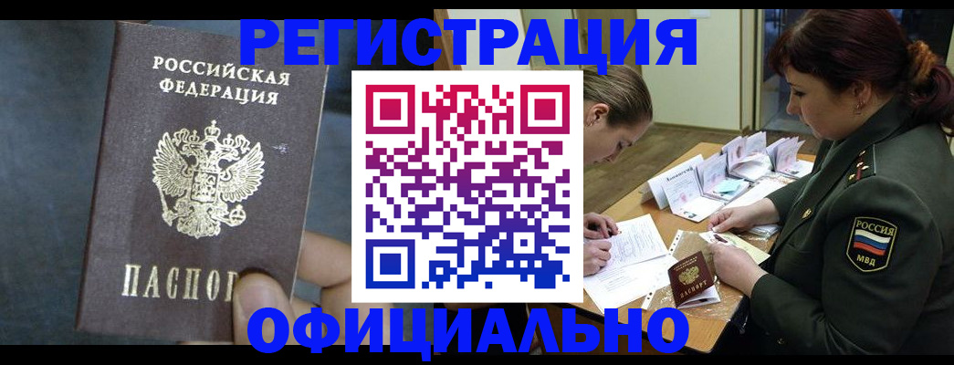 временная прописка в Одинцово