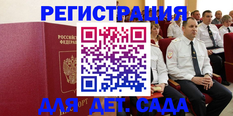 временная регистрация надежно в Одинцово