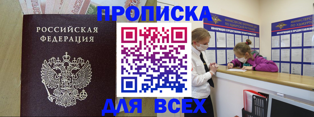 прописка от собственника в Одинцово