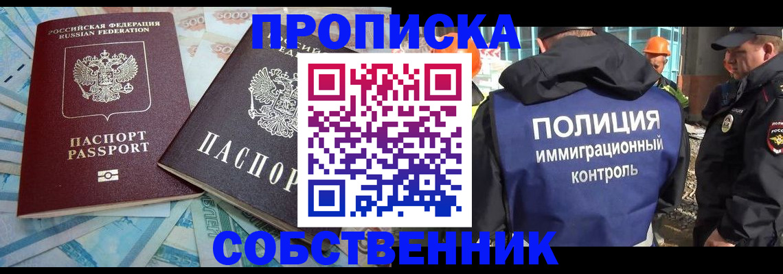 где прописаться в Одинцово