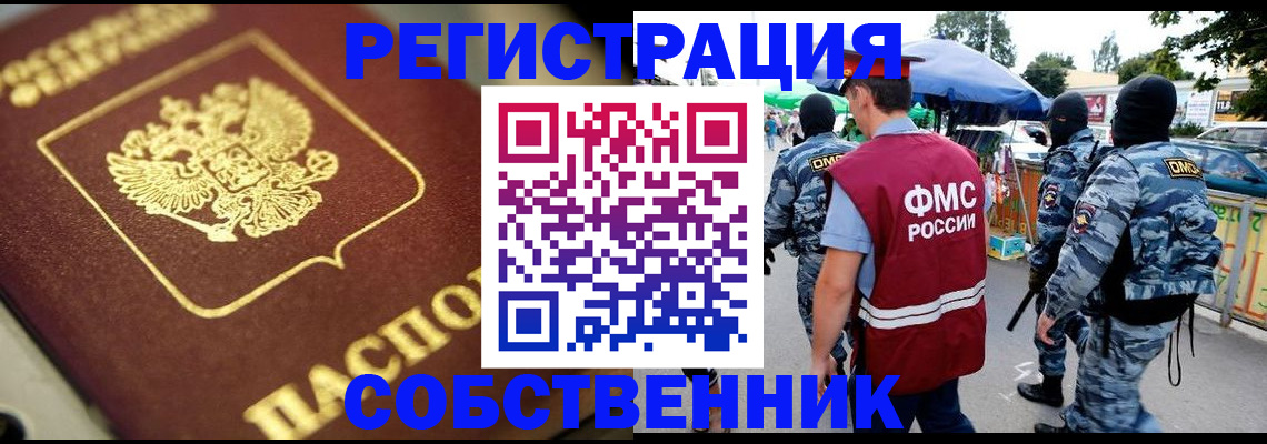 прописка законно в Одинцово