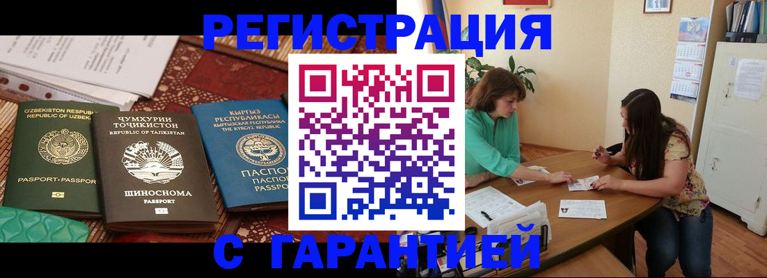 временная регистрация адрес в Одинцово